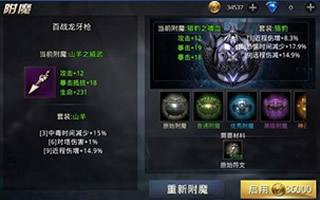 九龙战游龙附魔玩法分析 附魔技巧详细解读