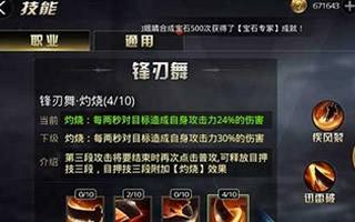 九龙战藏锋技能使用分析 技能优先加点解读