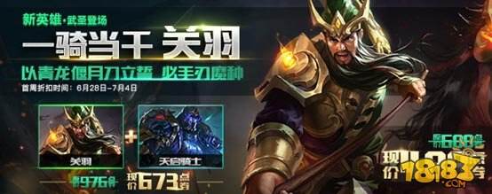 王者荣耀一骑当千新版活动公告