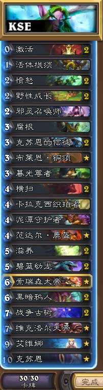 传说第3名克苏恩德卡组:胡了什么都赢