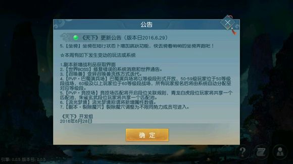 《天下》手游6月29日维护更新公告