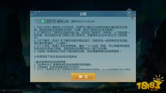 《天下》手游6月29日维护更新公告