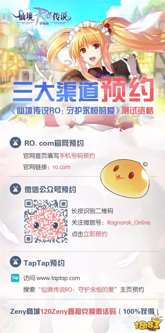 仙境传说RO幕后CV大揭秘 三大方式预约激活码