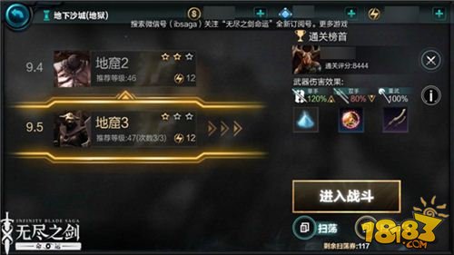 无尽之剑命运地狱第九章攻略 招式交替释放