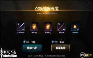 无尽之剑命运三大神器降临 激活神器战力加成