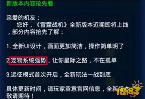 雷霆战机最新内容抢先看 策划聊天内容大爆料