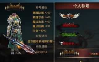 永恒手游酷炫成就属性加成奖励获取攻略