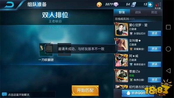 王者荣耀好友版本不一致解决方法