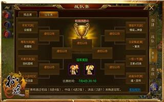 征途手机版首届3V3战队赛8强出炉