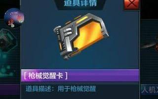 全民突击枪械觉醒卡怎么用?