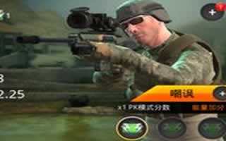 致命狙击手游真人PK玩法技巧心得共享