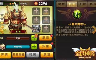 全民神将董卓VS魔化董卓 不疯魔不成活