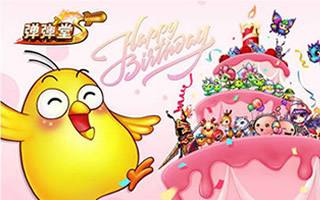 弹弹堂S周年庆获玩家表白 全新版本给力上线