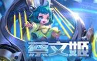 王者荣耀蔡文姬技能分析 蔡文姬视频介绍