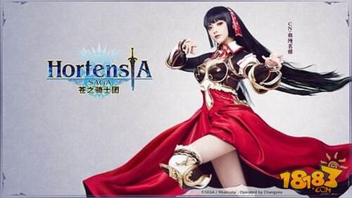 苍之骑士团iOS开放测试 血纯茗雅COS大片首发