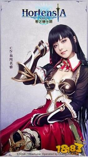 苍之骑士团iOS开放测试 血纯茗雅COS大片首发