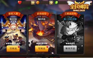 全民神将开启史诗战役 亮兵器吧少年