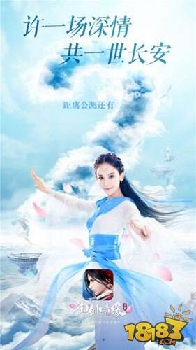 御剑情缘娜扎邀你御剑双飞 共赴最美仙侠情缘