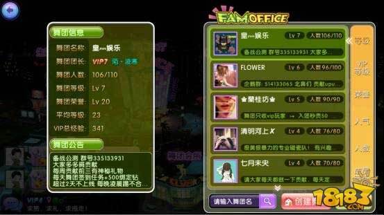 《劲舞团》手游温泉广场群撩技能