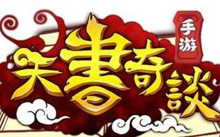 天书奇谈手游特色玩法曝光 重温经典继往开来