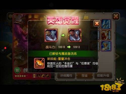 刀塔传奇铁面狂人英雄觉醒之旅流程详情一览
