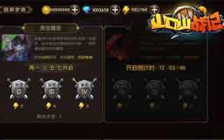 山口山战记觉醒后金币获得攻略