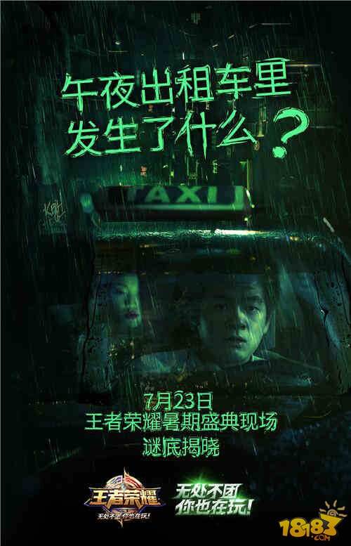 王者荣耀年度品牌宣传片全曝光 暑期盛典现场谜底揭晓！