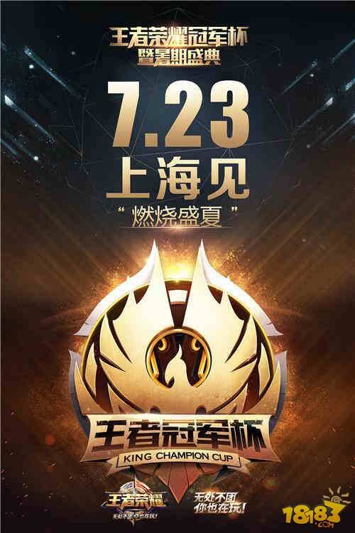 王者荣耀年度品牌宣传片全曝光 暑期盛典现场谜底揭晓！