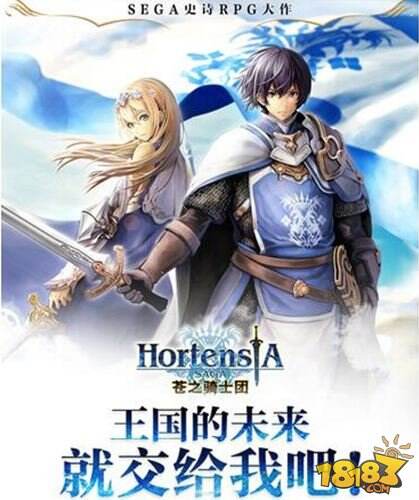 苍之骑士团安卓版bilibili联合首发 王国开场