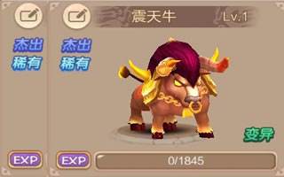 天书奇谈手游稀有宠物震天牛简介 杰出萌宠