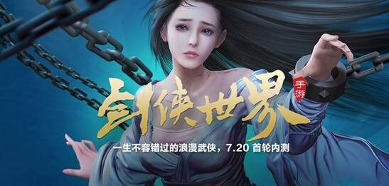 剑侠代号S定名《剑侠世界》手游