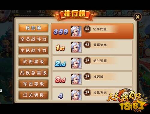 开疆扩土霸天下 天天魏蜀吴诠释策略战斗