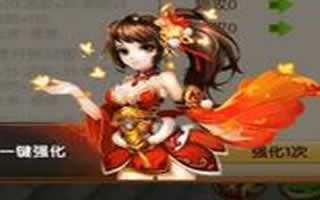 明珠三国2装备强化提升攻略 强化材料获取