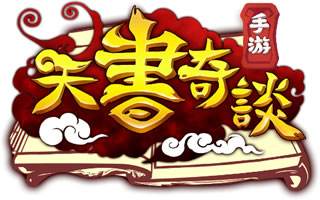 天书奇谈手游DIY养成 成长系统玩法详细解析