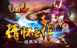 随心所欲玩转明珠三国2 四大职业特色前瞻