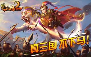 明珠三国2里程碑级作品创新登场 续作再获殊荣