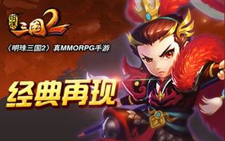 明珠三国2三国大战获得胜利条件是什么?