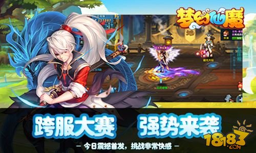 梦幻仙魔全平台首发上线 新西游魔幻手游大作