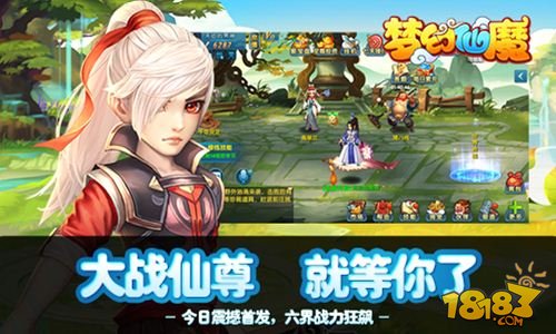 梦幻仙魔全平台首发上线 新西游魔幻手游大作