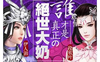 绝世武神手游理性分析谁才是真正绝世大奶