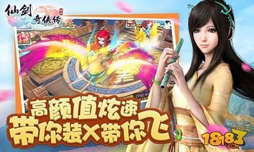 仙剑奇侠传3D回合飞行坐骑曝光 我要飞的更高