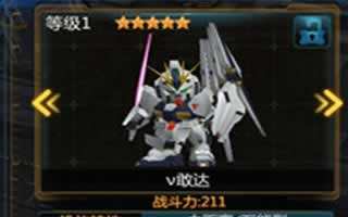 SD敢达战争要塞五星ν敢达机体属性详解