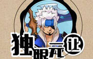 王者荣耀王者轶事第三十三话：独眼夏侯惇