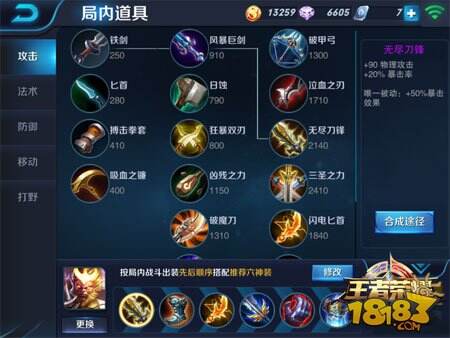 王者荣耀猴子最强六神装搭配 孙悟空最强出装攻略