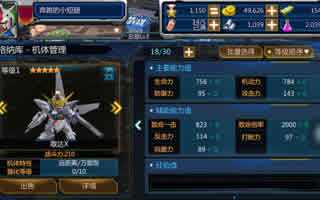 SD敢达战争要塞国服机体敢达X评测