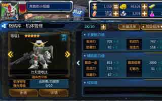 SD敢达战争要塞力天使敢达机体属性评测