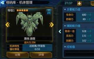 SD敢达战争要塞露维捷露属性详细评测