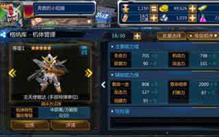 SD敢达战争要塞权天使敢达机体属性评测