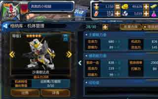 SD敢达战争要塞沙漠敢达改机体属性评测