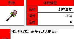 泰拉瑞亚剧毒法杖和属性图鉴 剧毒法杖怎么得